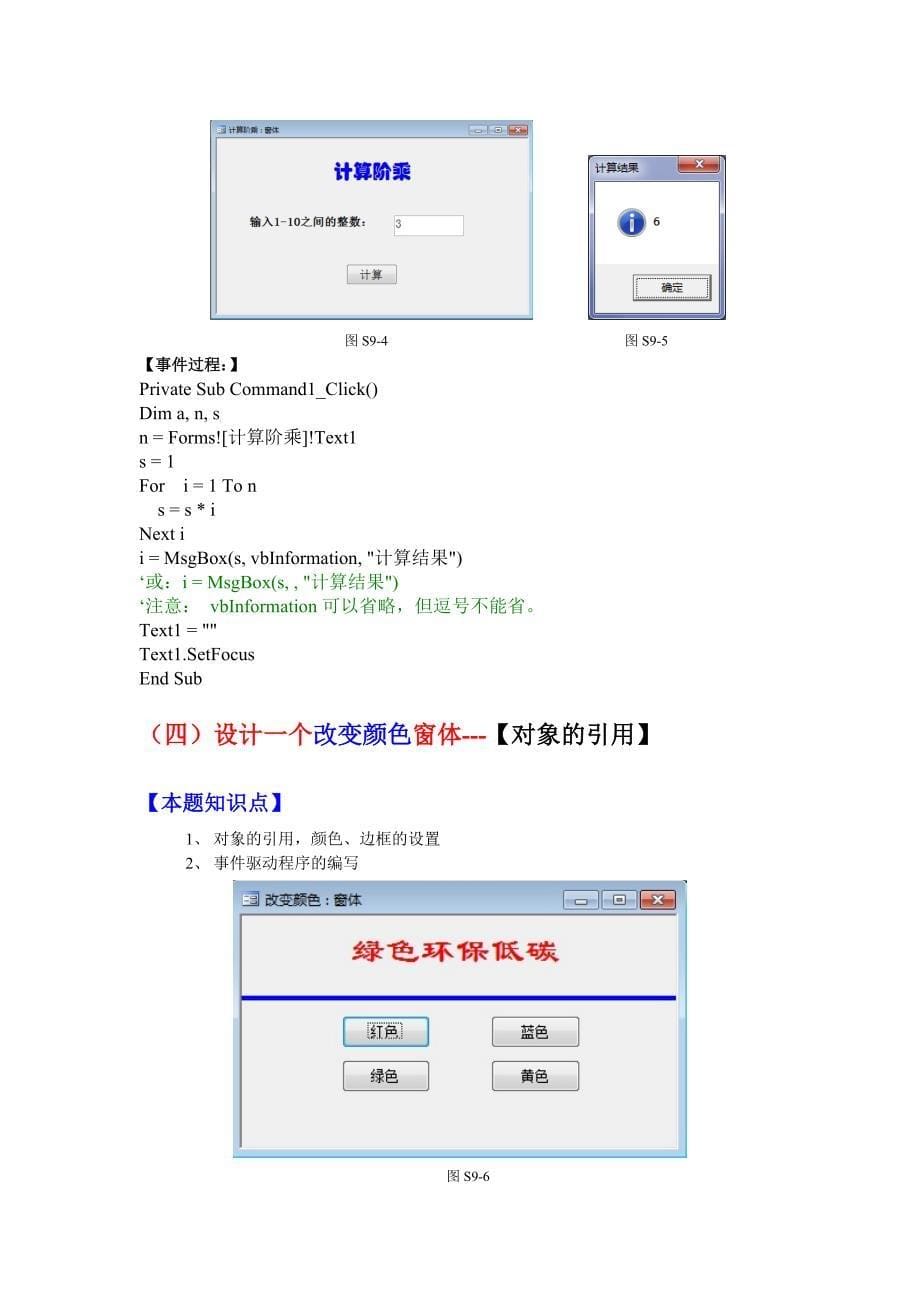 实验九模块的应用(答案).doc_第5页