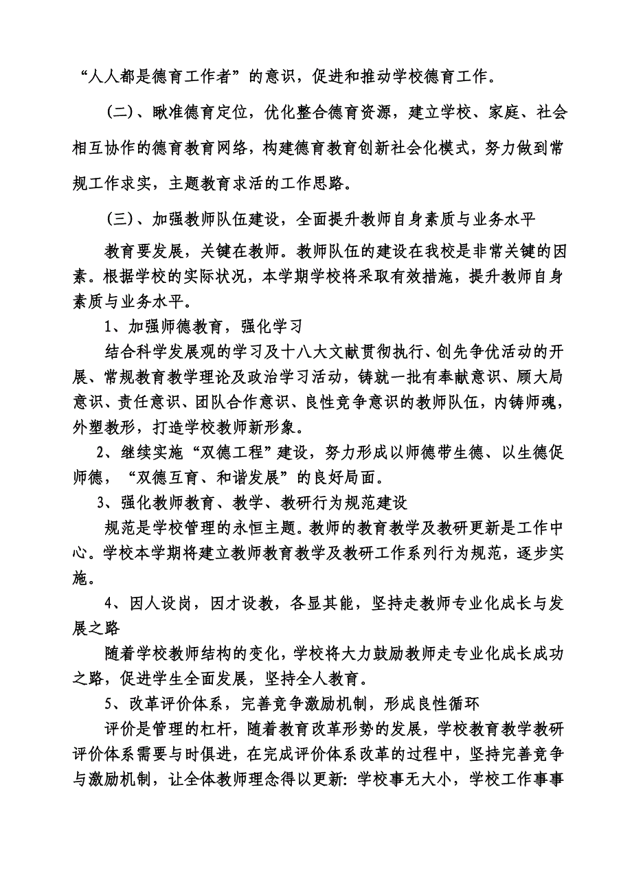 池河镇五爱小学德育工作计划_第2页