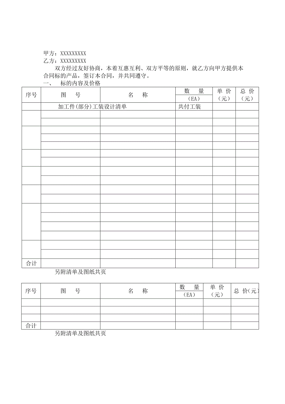 夹具购销合同样本优质资料_第3页