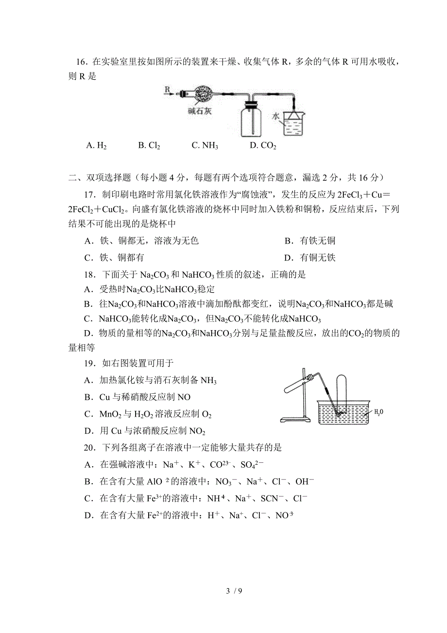 鹤山一中2012-2031学年度第一学期期末考试高一化学试题_第3页