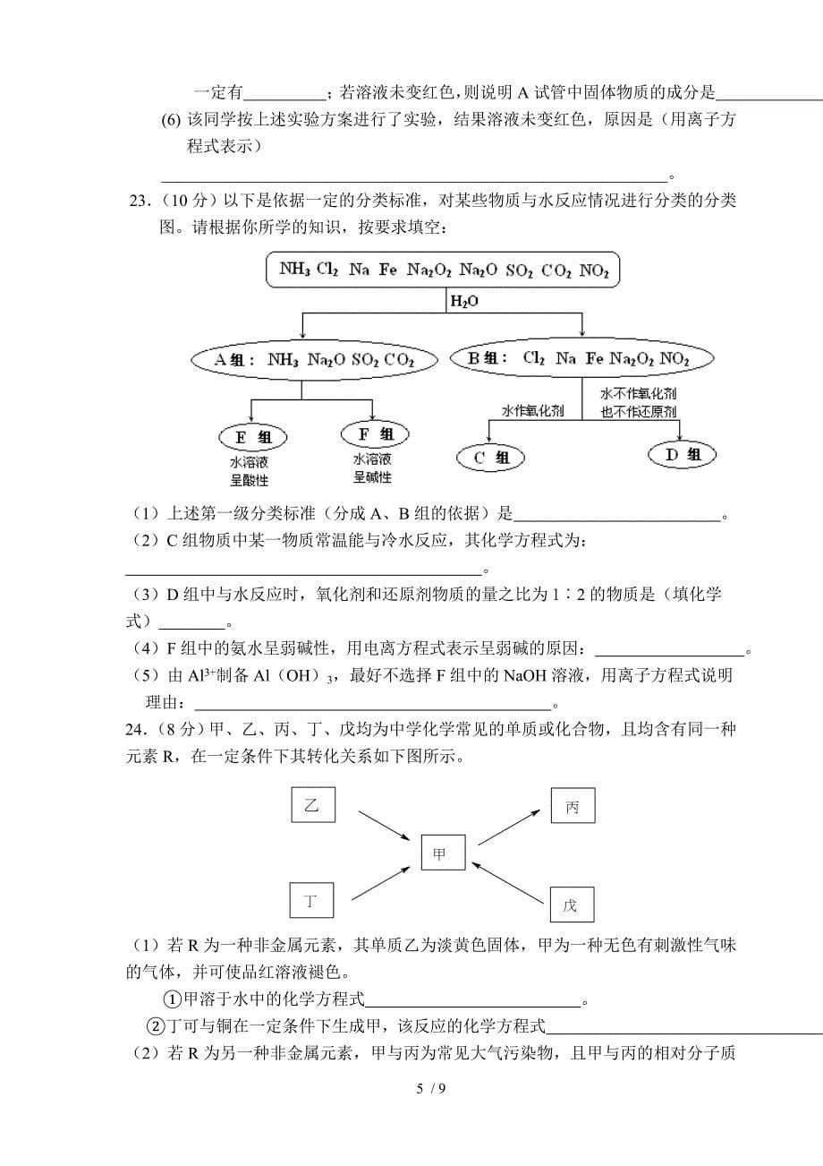 鹤山一中2012-2031学年度第一学期期末考试高一化学试题_第5页