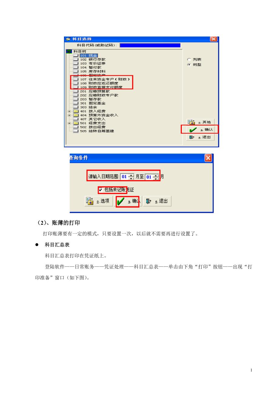 8、账簿查询打印操作手册.doc_第2页