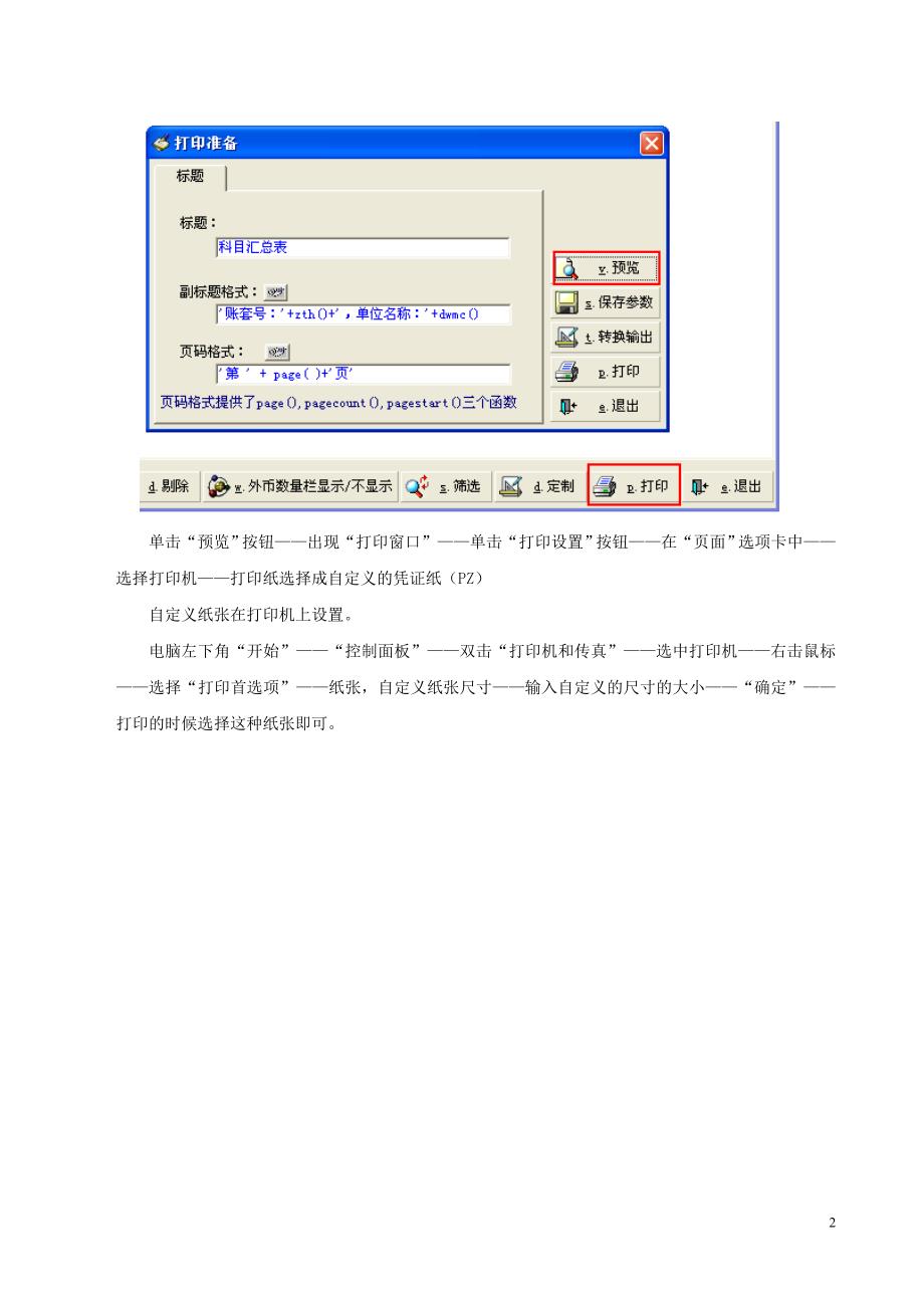 8、账簿查询打印操作手册.doc_第3页