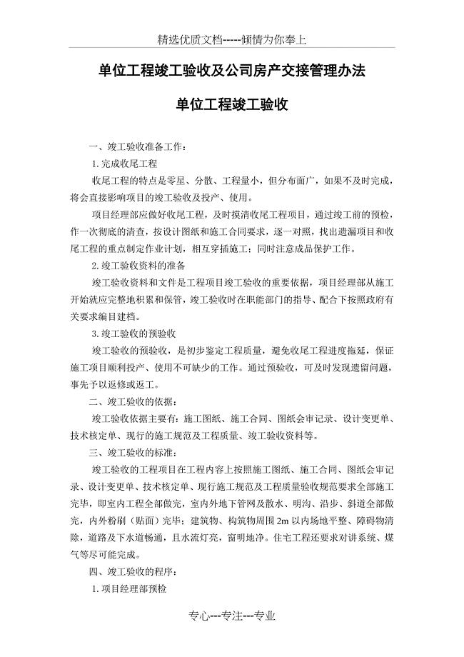 单位工程竣工验收及公司房产交接管理办法