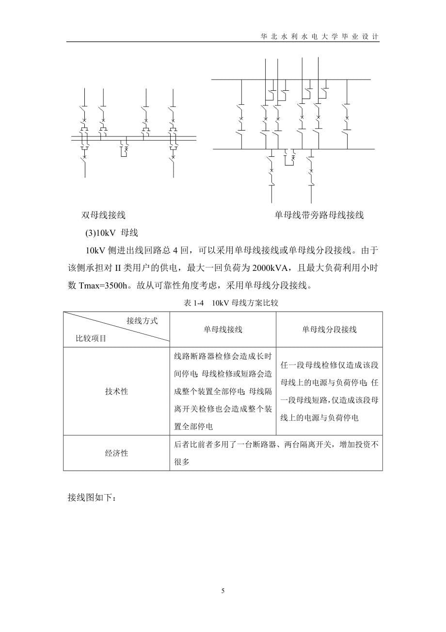 220kv区域性降压变电所初步设计-学位论文.doc_第5页