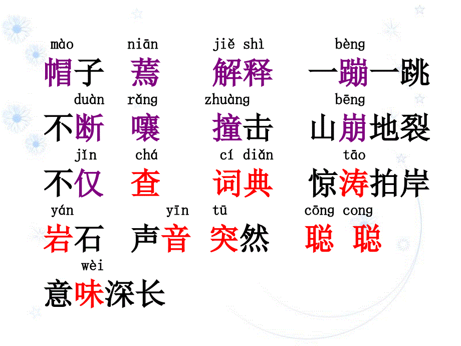 2学会查“无字词典”(1)_第3页