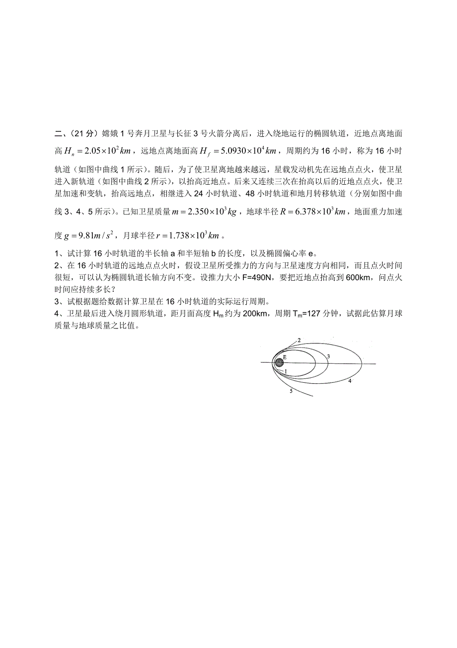 第25全国中学生物理竞赛复赛试卷(含答案)_第2页