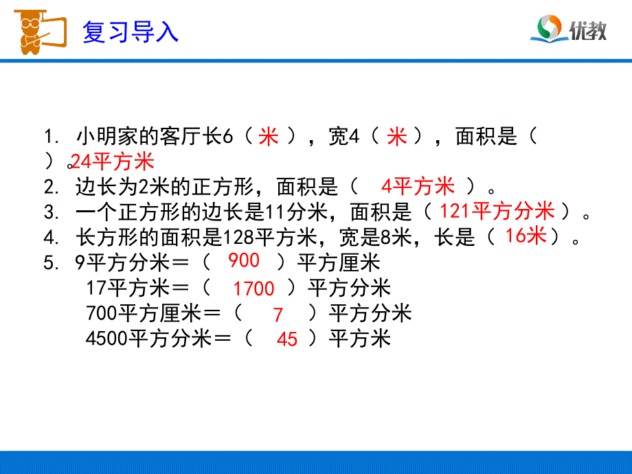 《解决问题（例8）》教学课件_第2页