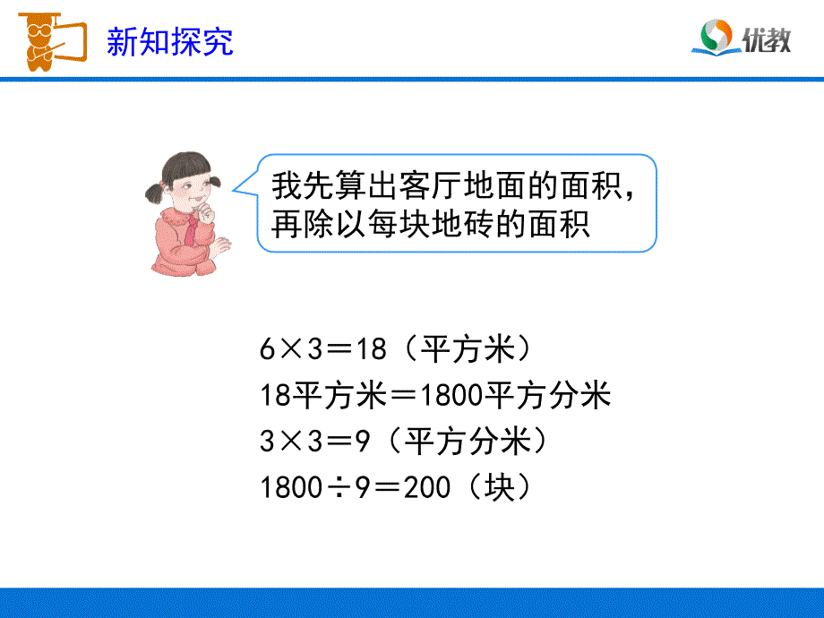 《解决问题（例8）》教学课件_第4页