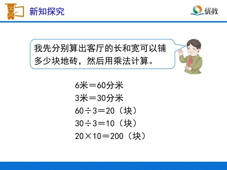 《解决问题（例8）》教学课件_第5页