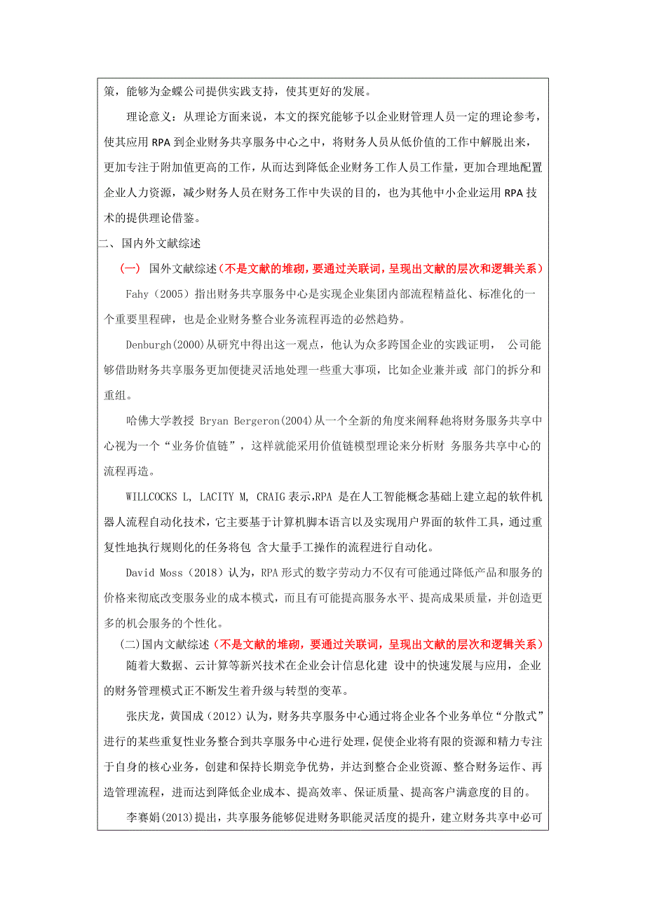 RPA在金蝶公司财务共享服务中心应用研究开题报告_第2页