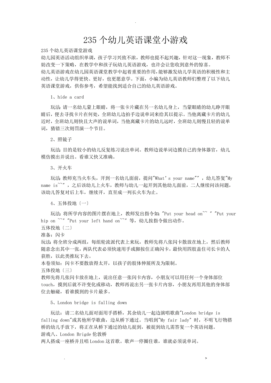235个幼儿英语课堂小游戏_第1页