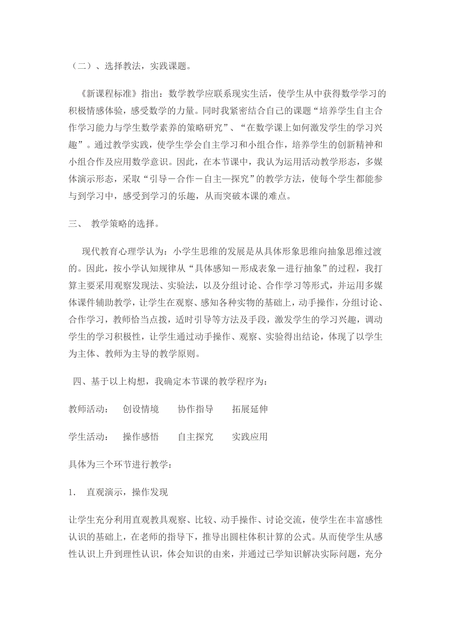 数学北师大版六年级下册《圆柱的体积》教材分析与解读_第2页