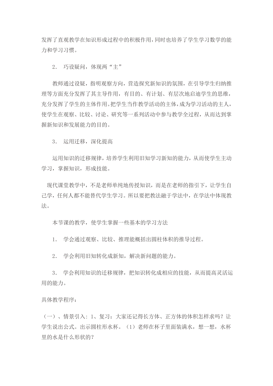 数学北师大版六年级下册《圆柱的体积》教材分析与解读_第3页