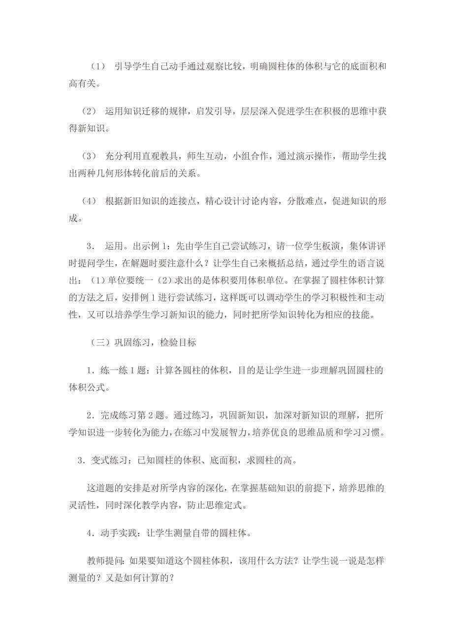 数学北师大版六年级下册《圆柱的体积》教材分析与解读_第5页