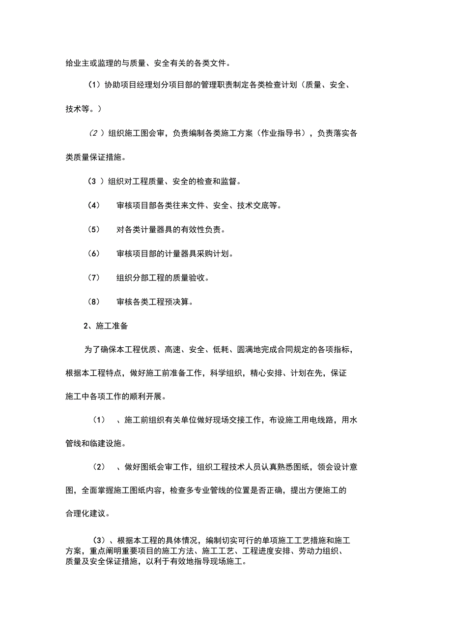 亮化工程施工设计方案完整(DOC 41页)_第4页