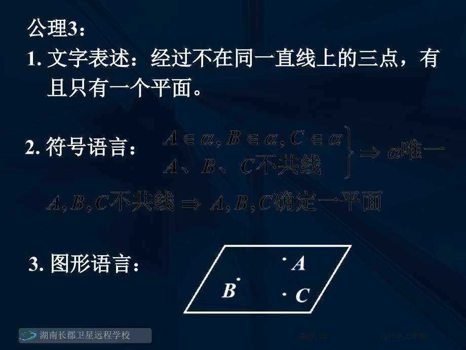 110413高一数学空间中直线与直线之间的位置关系课件_第3页