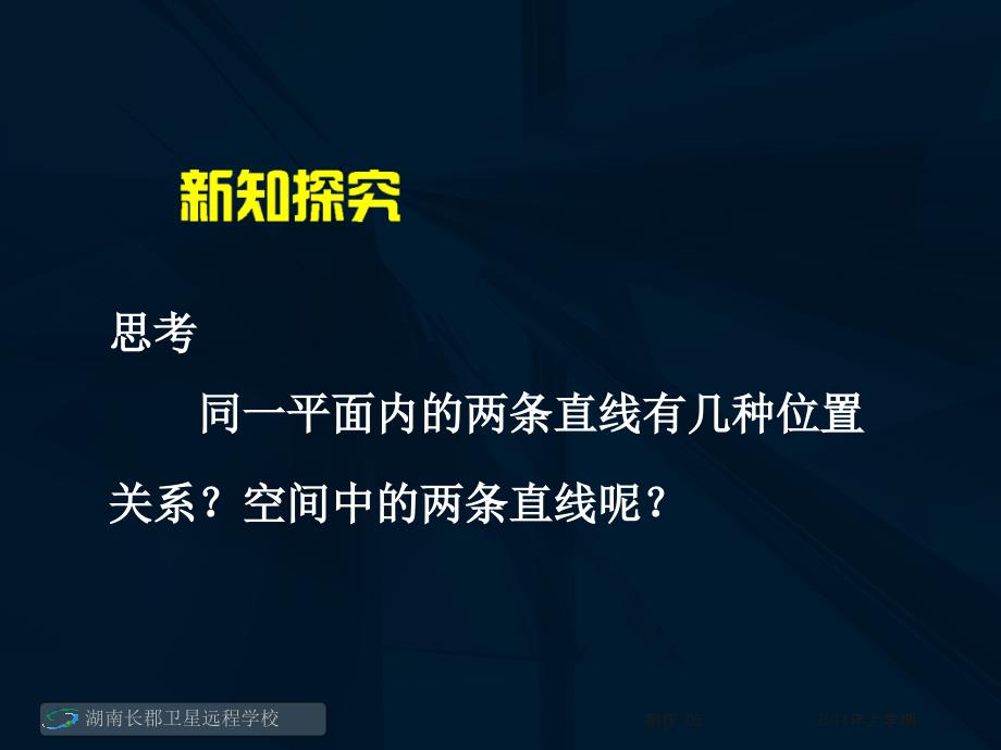 110413高一数学空间中直线与直线之间的位置关系课件_第4页