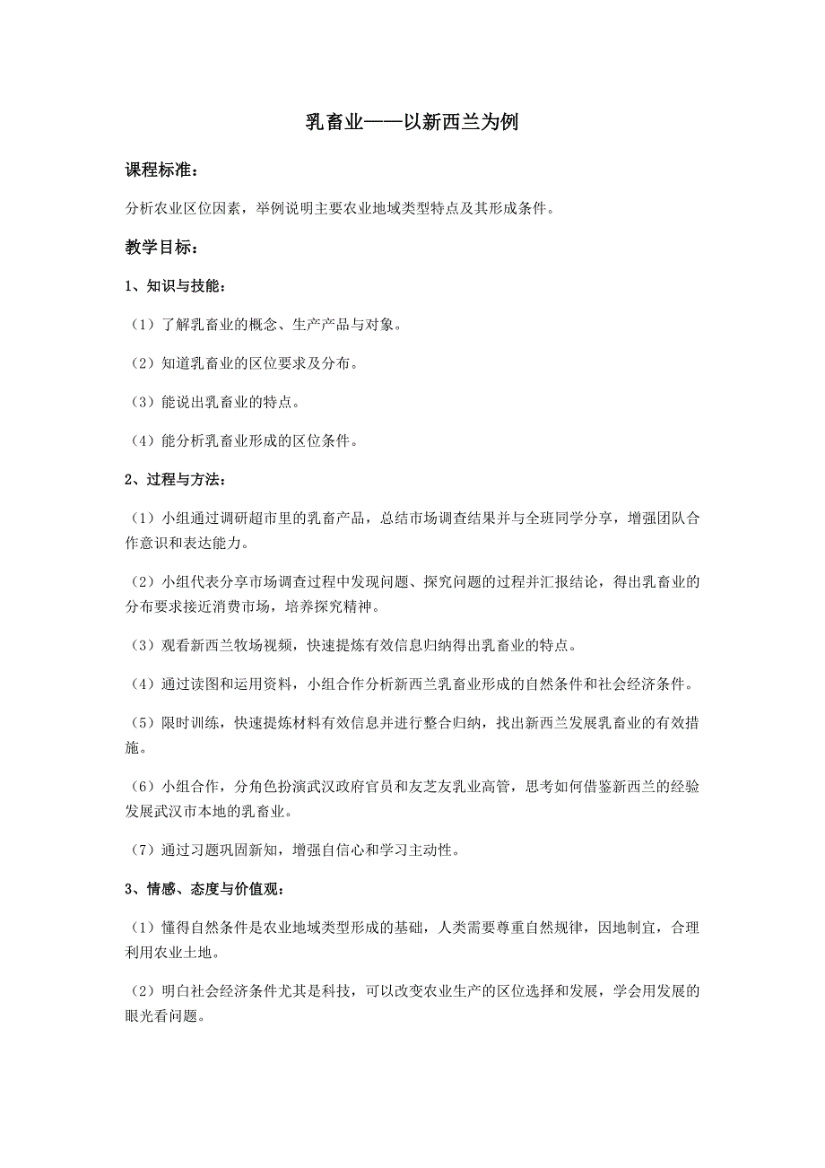 乳畜业——以新西兰为例学案.docx_第1页