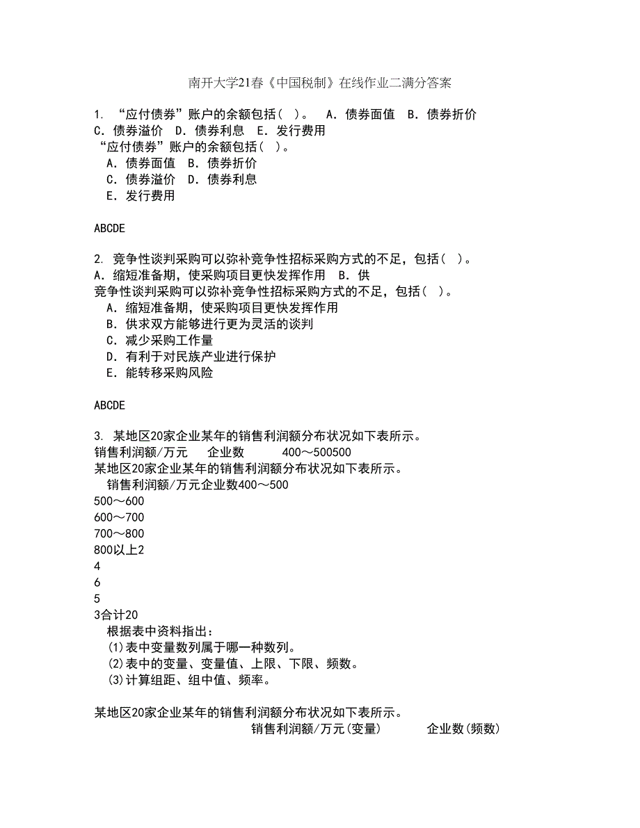 南开大学21春《中国税制》在线作业二满分答案_92_第1页