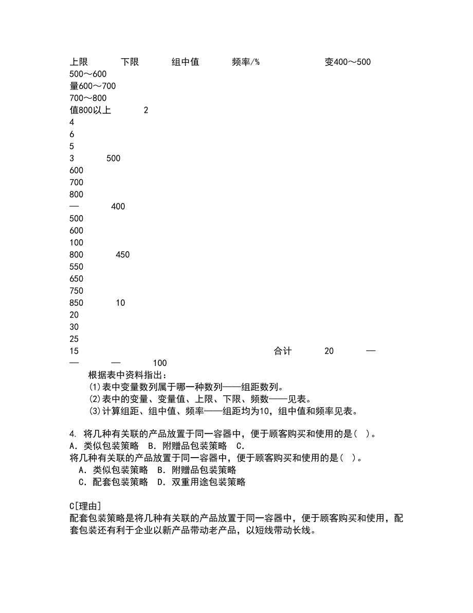 南开大学21春《中国税制》在线作业二满分答案_92_第2页