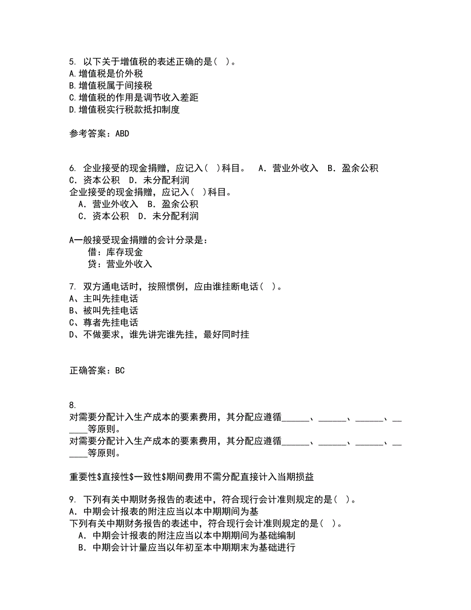 南开大学21春《中国税制》在线作业二满分答案_92_第3页