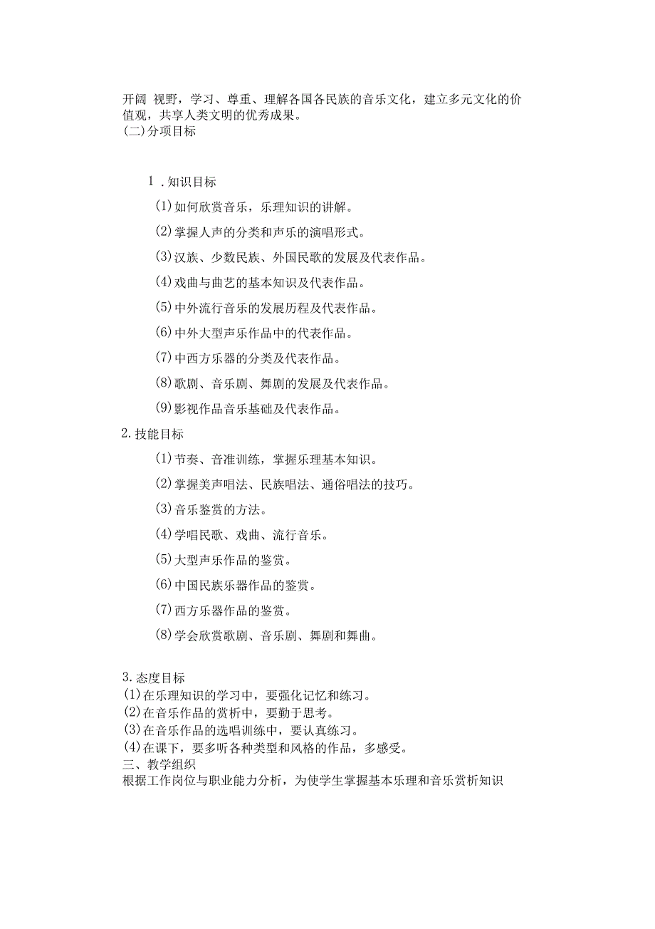 《音乐欣赏》课程标准_第2页