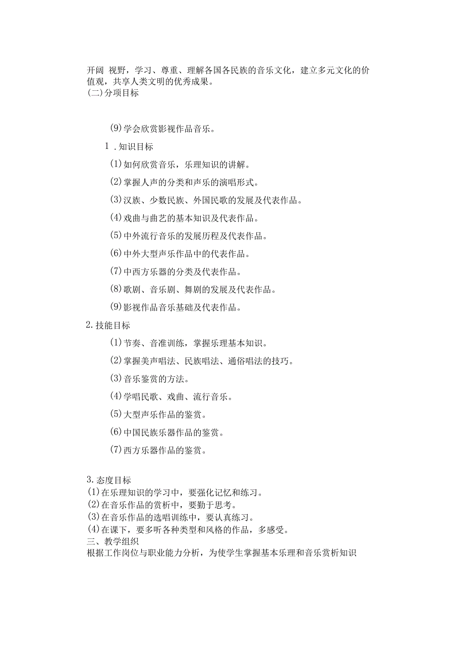 《音乐欣赏》课程标准_第3页