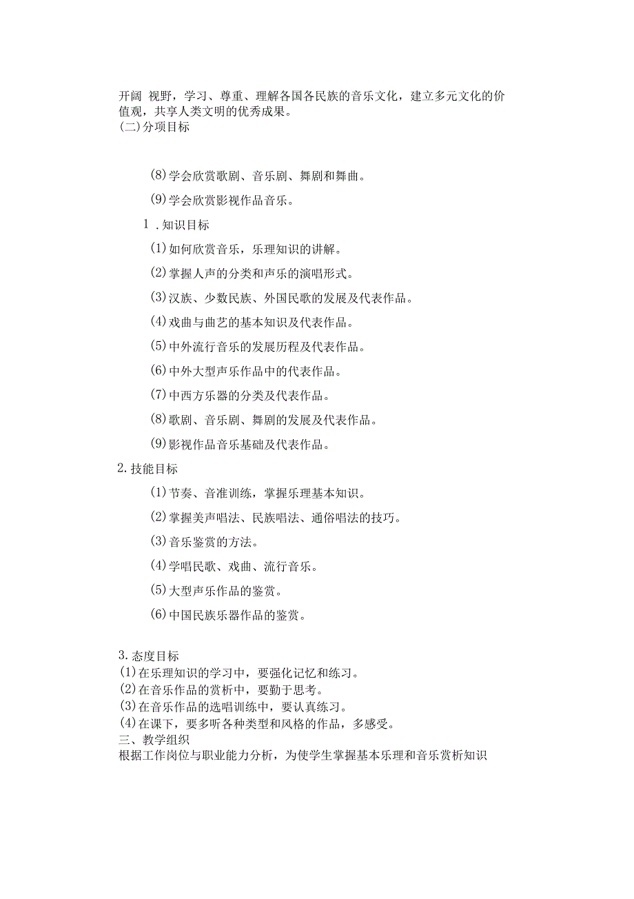 《音乐欣赏》课程标准_第4页