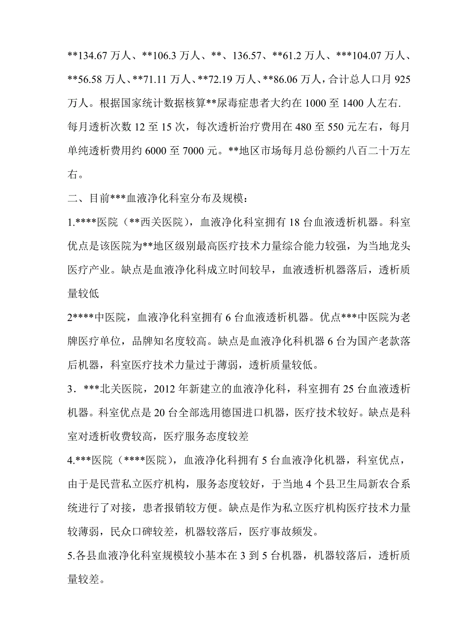 融资项目计划书_第3页