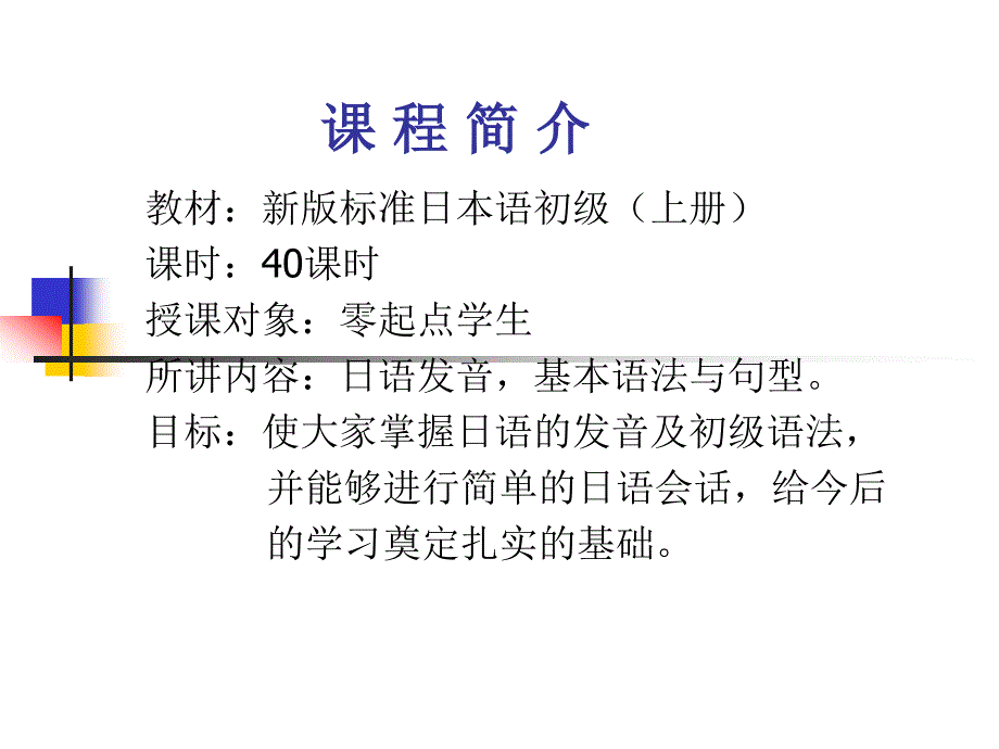 中日交流标准日本语初级上ppt课件_第1页