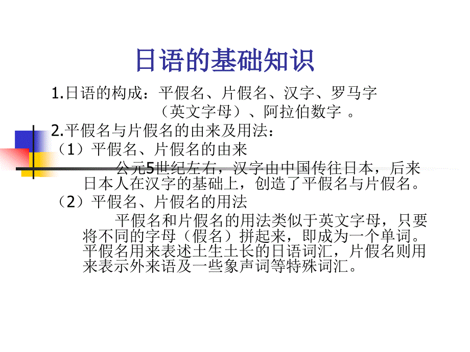 中日交流标准日本语初级上ppt课件_第2页