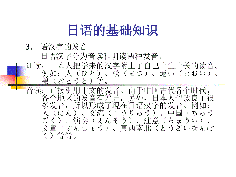 中日交流标准日本语初级上ppt课件_第3页