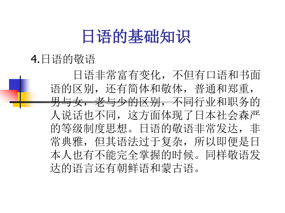 中日交流标准日本语初级上ppt课件_第4页