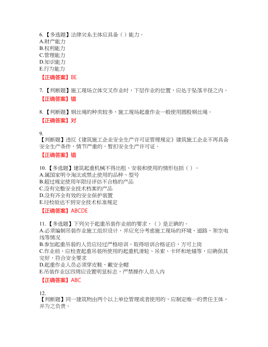 2022版山东省建筑施工企业主要负责人（A类）资格考试内容及模拟押密卷含答案参考48_第2页