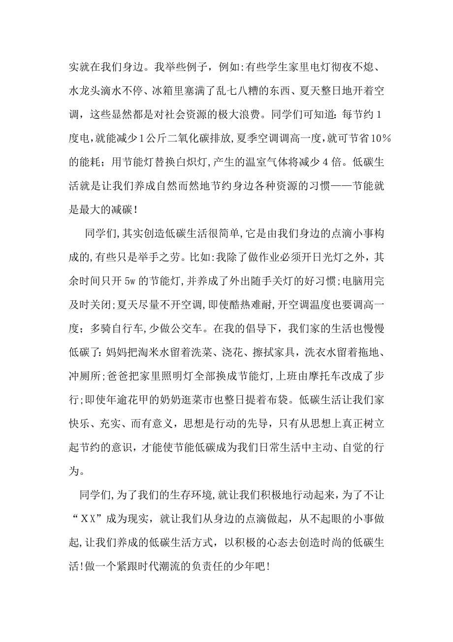 关于环保的国旗下演讲稿_第5页