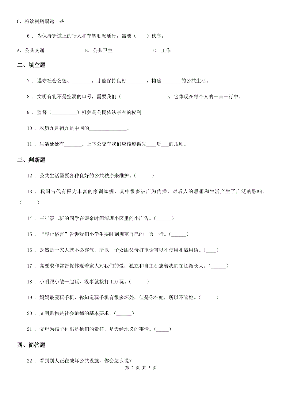 部编版五年级下册期中考试道德与法治试卷_第2页