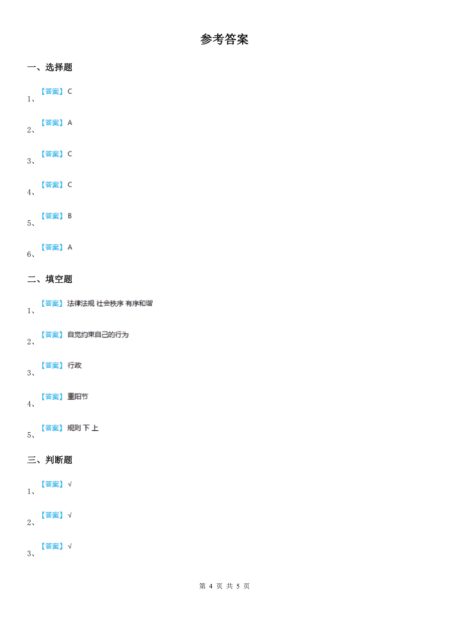 部编版五年级下册期中考试道德与法治试卷_第4页