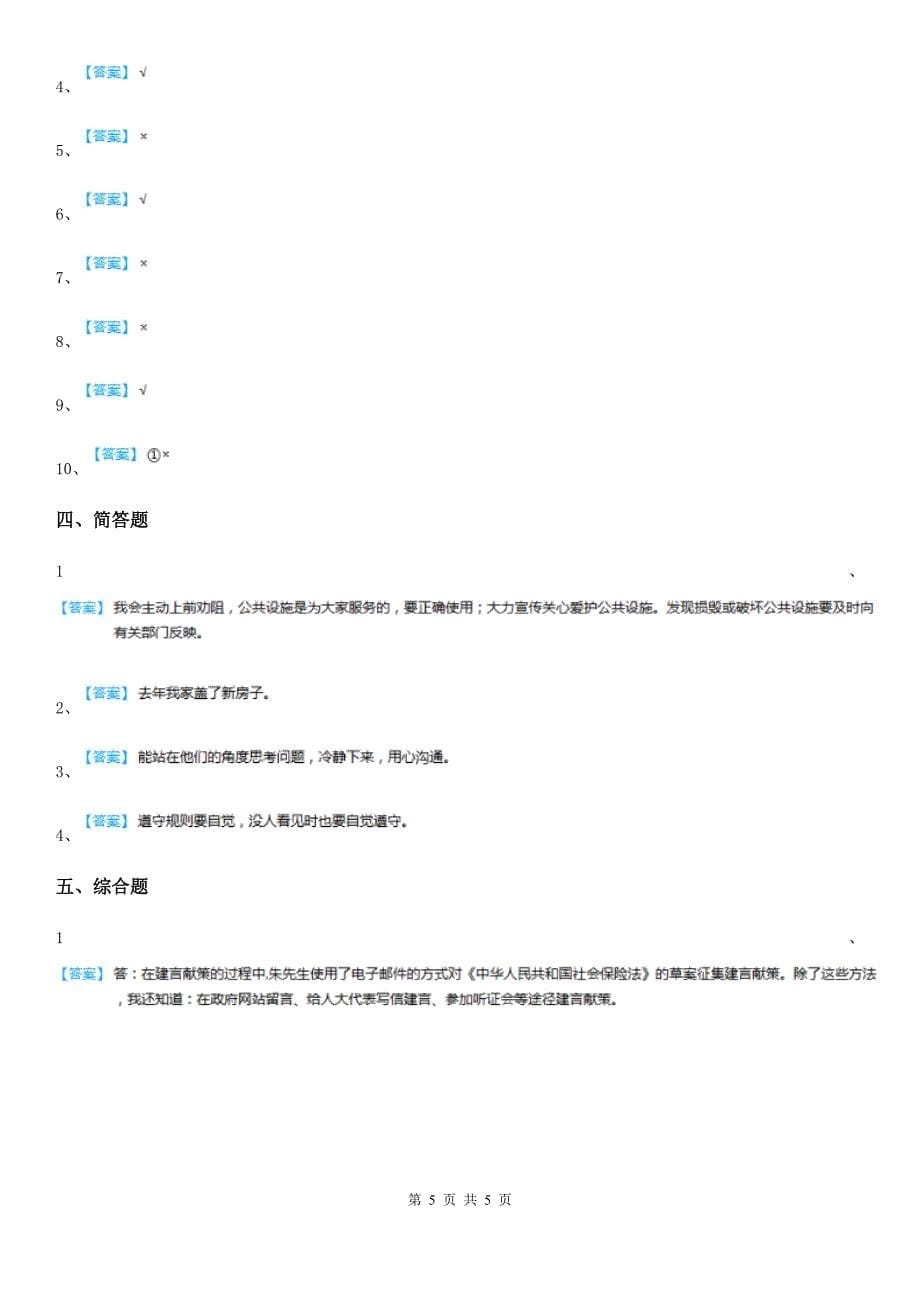 部编版五年级下册期中考试道德与法治试卷_第5页