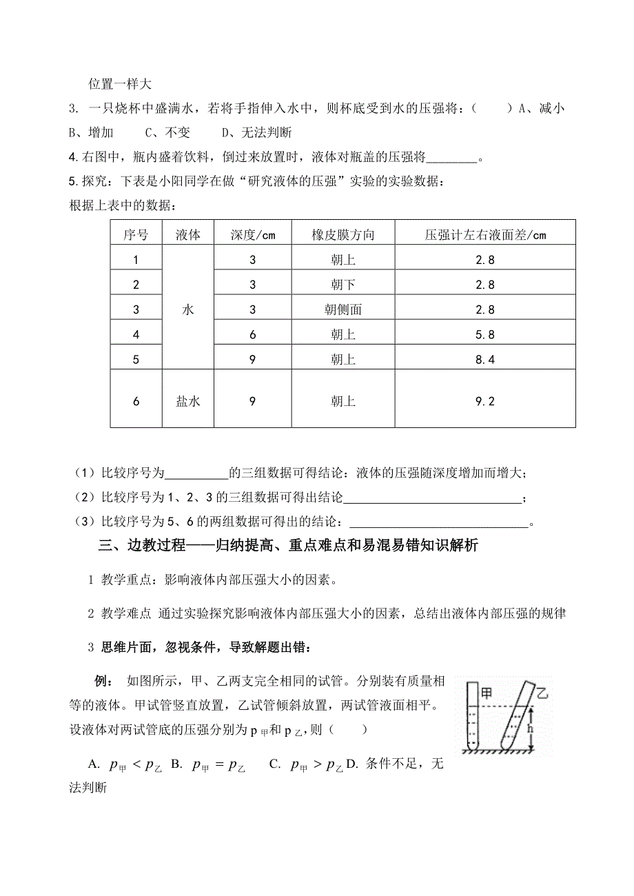 校本培训液体压强_第2页