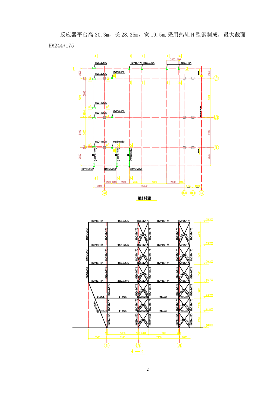 600MW机组烟气脱硝工程EPC总承包工程反应器钢结构方案全案.doc_第2页