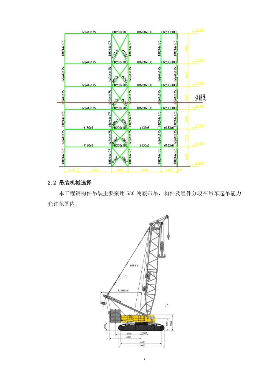 600MW机组烟气脱硝工程EPC总承包工程反应器钢结构方案全案.doc_第5页