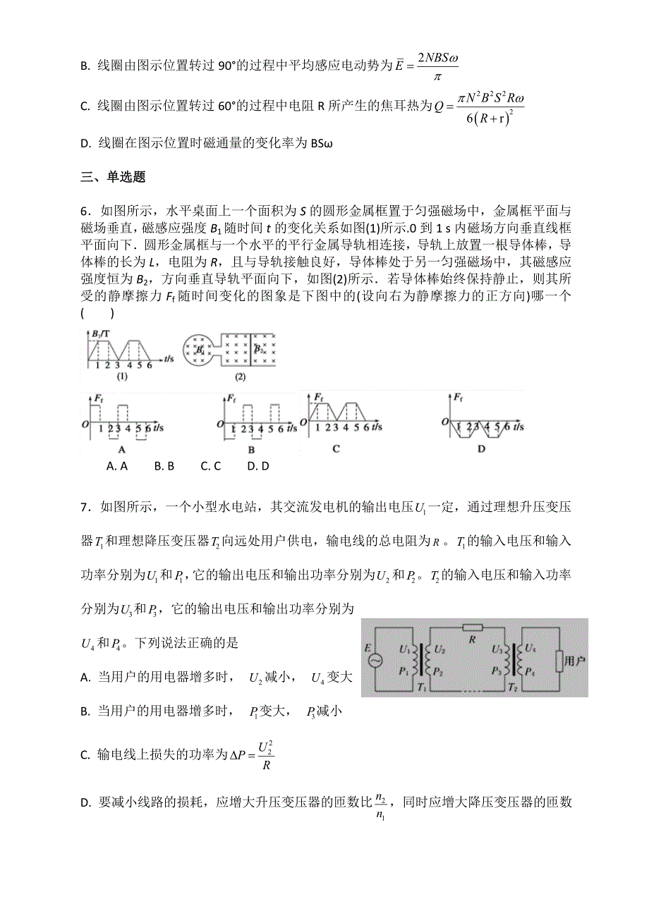 物理3-2总测试题(有答案)_第2页