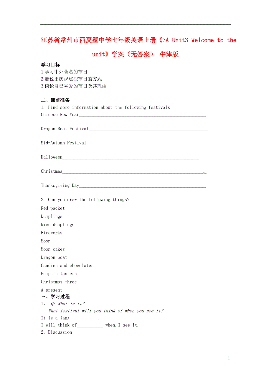 江苏省常州市西夏墅中学七年级英语上册《7A Unit3 Welcome to the unit》学案（无答案） 牛津版_第1页