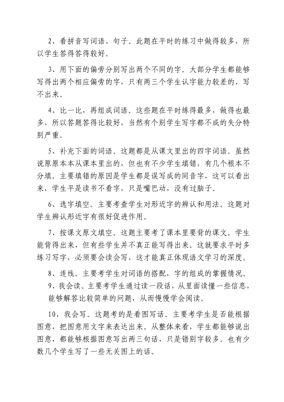 2015年春期末检测二年级语文试题评析_第3页