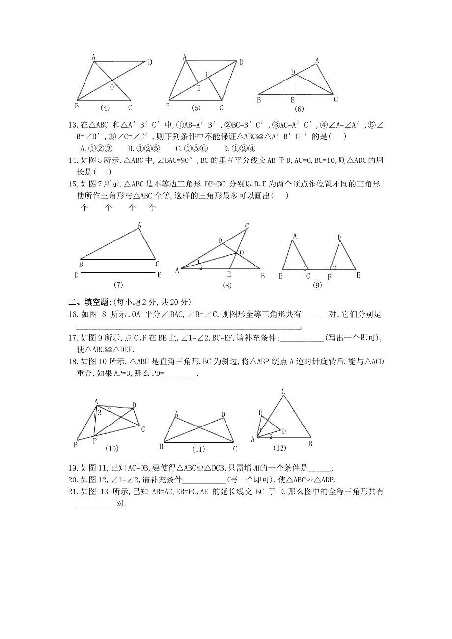 全等三角形的识别针对性训练题_第2页