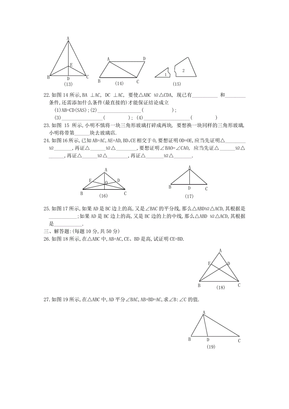 全等三角形的识别针对性训练题_第3页