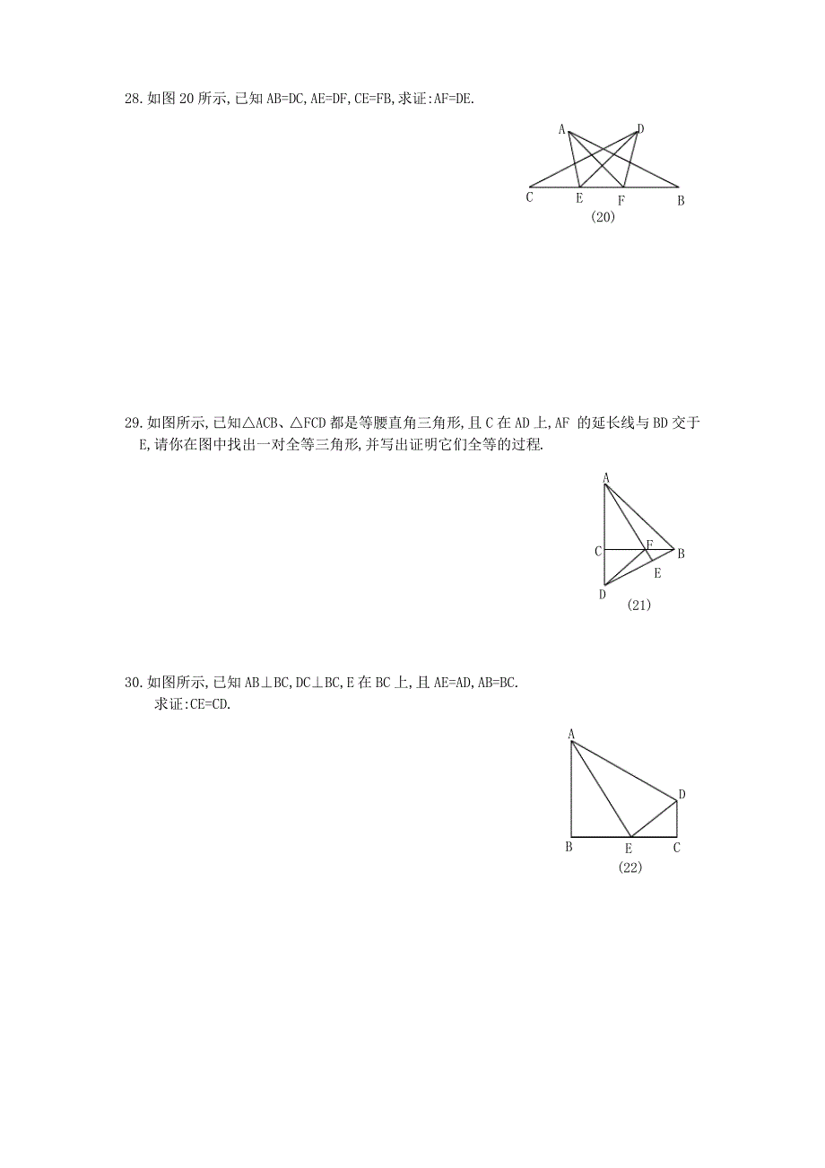 全等三角形的识别针对性训练题_第4页