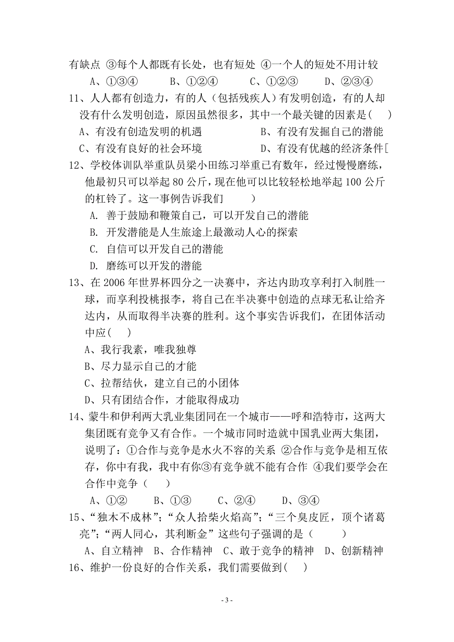 2015——2016学年八年级下学期政治期中试卷.doc_第3页