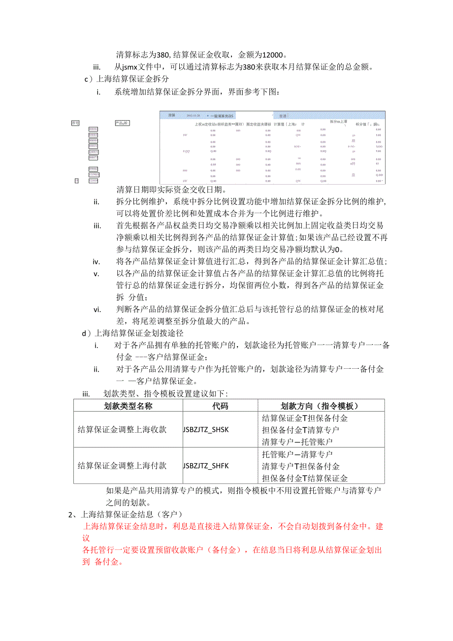 结算保证金拆分、结息说明_第2页